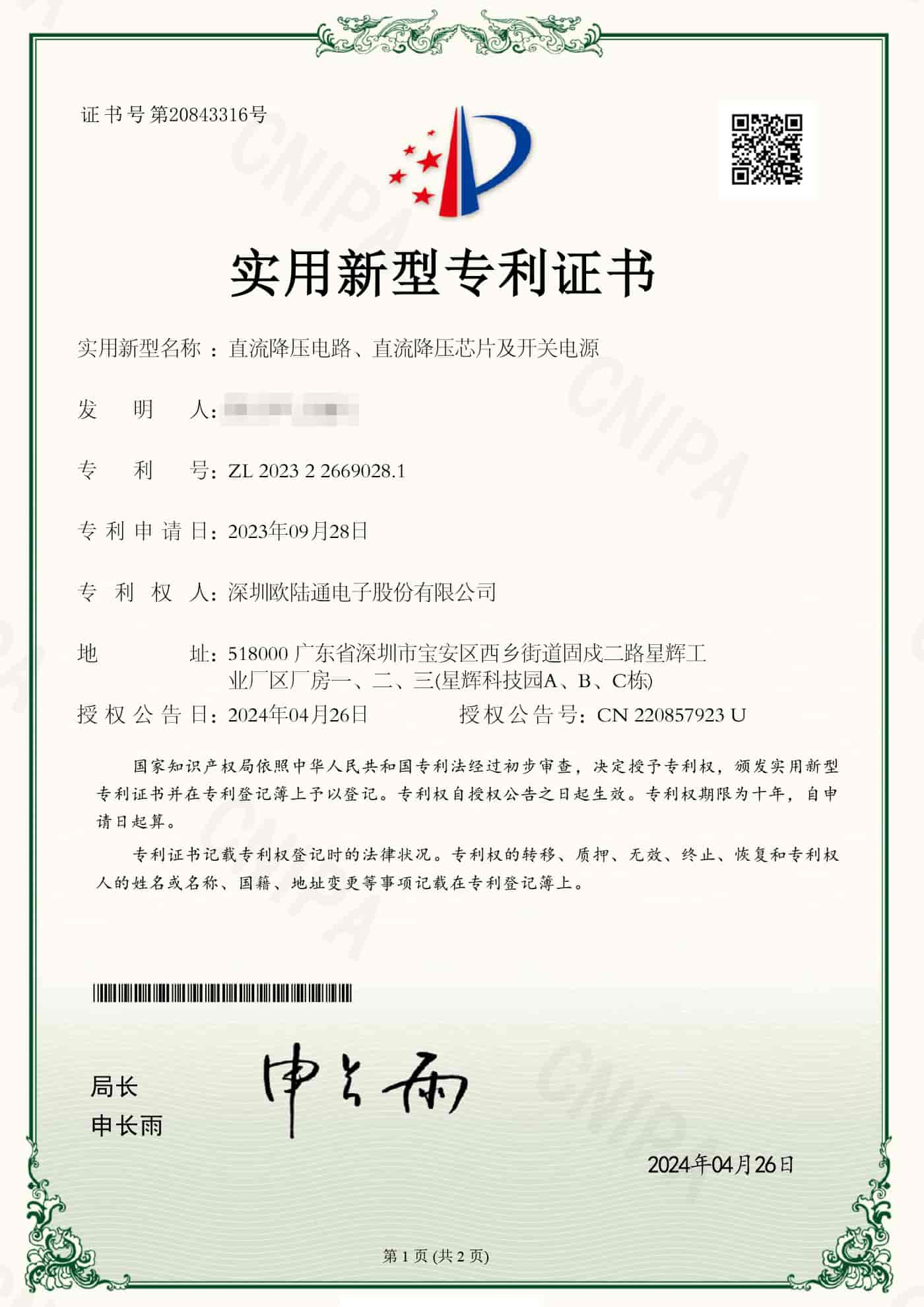 直流降壓電路、直流降壓芯片及開關(guān)電源.jpg